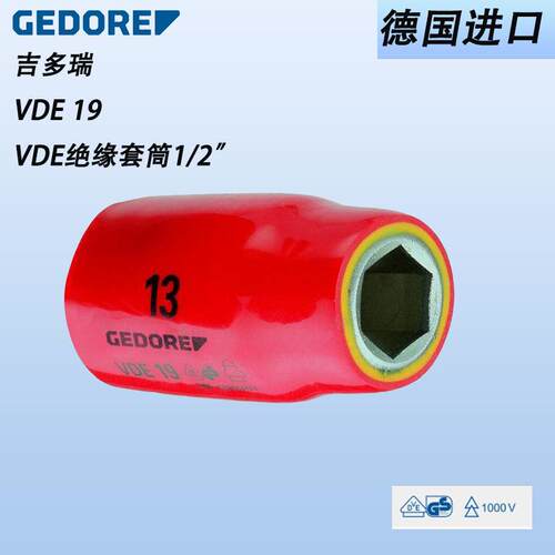 德国GEDEORE吉多瑞VDE19绝缘套筒1/2