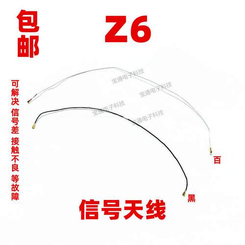 适用vivo Z6天线 Z6手机尾插送话器小板连接主板信号线同轴射频线