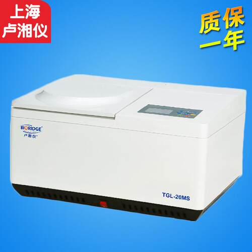 上海TGL-20MS/TGL-20M台式高速冷冻离心机