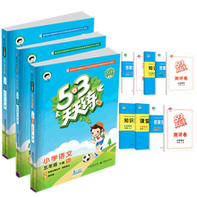 实发12本 53天天练五年级下册语数英