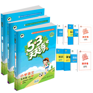 实发12本 53天天练五年级下册语数英
