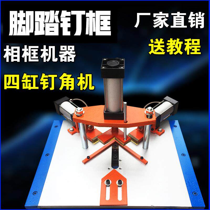 高精度十字绣装裱画框相框机械四缸切角机相框数控角钉机