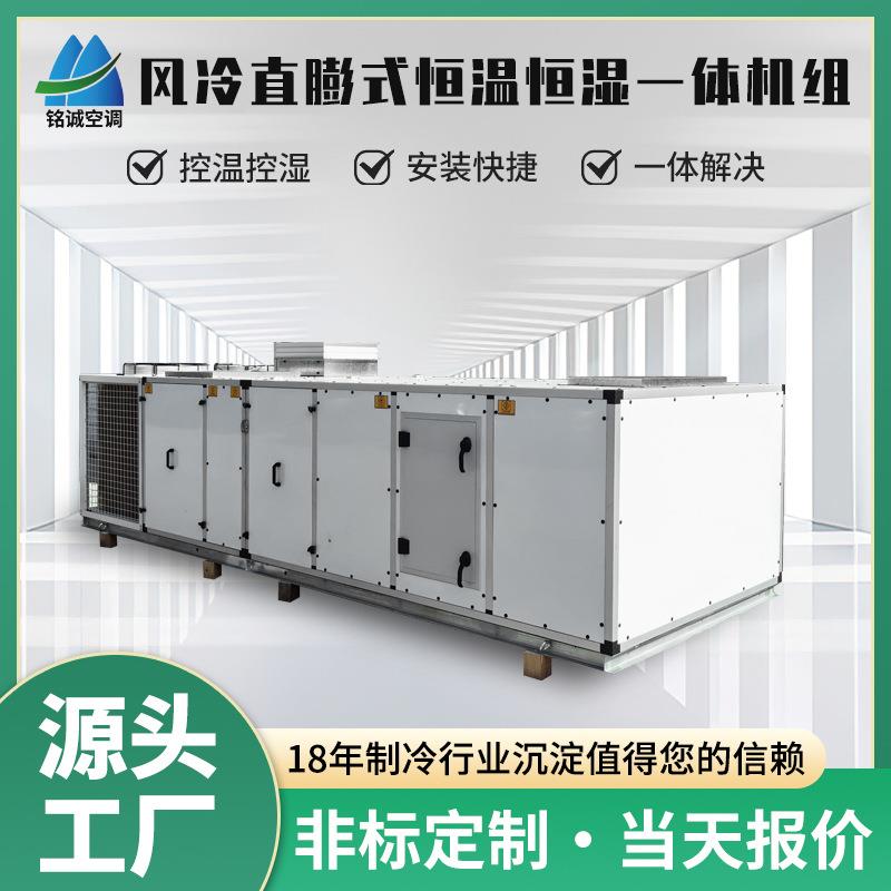 车间直膨式工业空调机组新风净化空气处理机卧式恒湿恒温一体机组