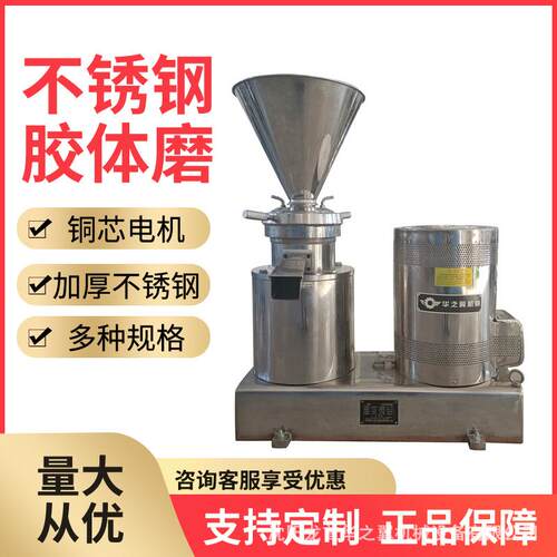 304不锈钢胶体磨芝麻干果高速研磨机月饼馅泥研磨机果蔬磨浆机