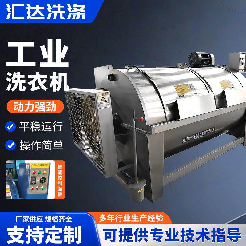 工业洗衣机卧式洗布机大型半自动滤布清洗机大容量变频