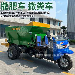 三轮车撒肥车农用颗粒肥液肥牛态用牵KTI羊鸡粪干湿两拖拉机引撒
