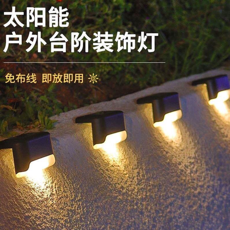 太阳能台阶灯装饰壁灯户外阶梯灯阳台围墙灯庭院装饰灯天黑自动亮