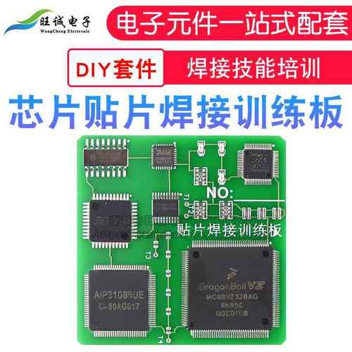 (散件)贴片芯片焊接练习板套件技能培训竞赛LQFP100-LQFP144脚