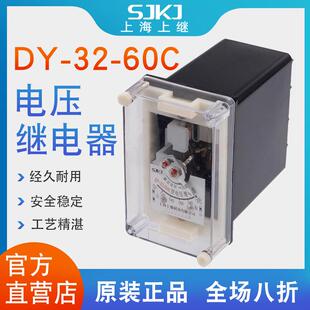 动作元 60C电压继电器过电压保护低电压闭锁 件 上海上继DY