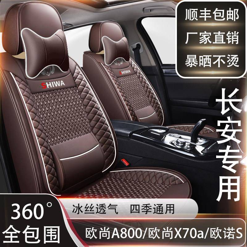 全包长安欧诺/欧尚A800/x70a座套七座专车用坐垫皮冰丝汽车座椅套