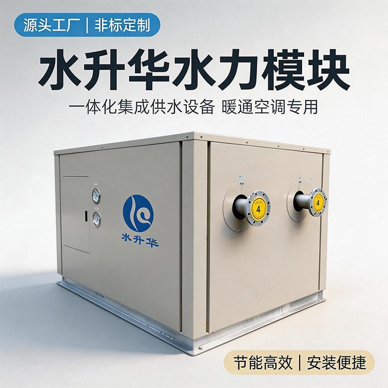 空调系统智能控制水利模块空气源热泵配套一体化集成水泵水力模块