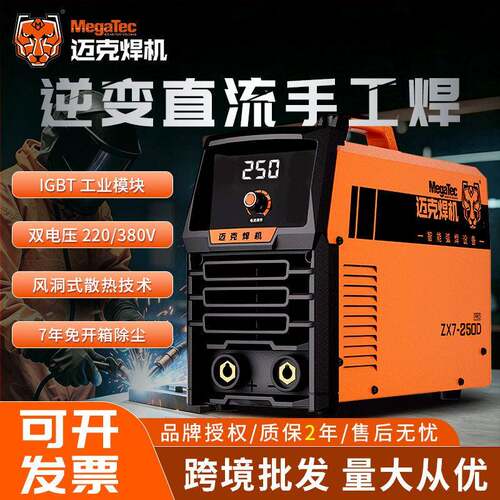 迈克ZX7-250D双电压220/380手工焊装修门窗电焊机逆变直流焊弧焊
