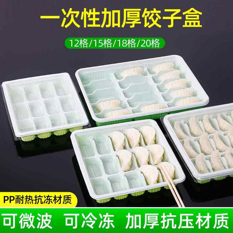 一次性饺子盒速冻商用多格加厚馄饨打包盒12格15格水饺包装盒