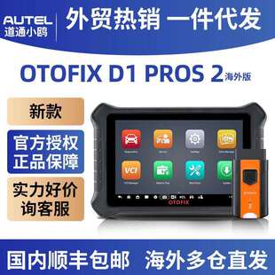D1PROS2通用型汽车扫描工具OBD2汽车故障诊断仪道通小鸥OTOFIX