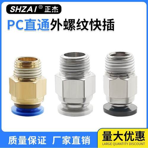 气动气管直通快速接头PC4/6/8/10/14/直通螺纹铜气管快插高压空压