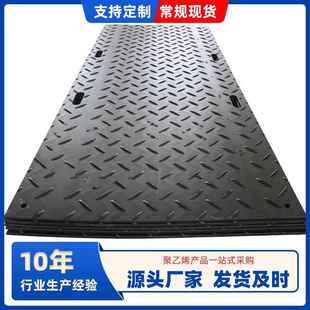 加工定制聚乙烯路基板施工场地临时铺路板耐磨防滑高分子聚乙烯板