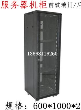 2米伺服器机柜 黑色加厚豪华42U加深伺服器机柜 600*1000*2000mm