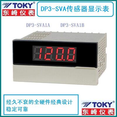 DK8A-SVA DP3-SVA1A DP3-SVA1B传感器显示表东崎TOKY工程经典款