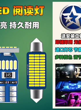 启辰D60D50R50R30T70XM50V晨风汽车led阅读灯泡改装饰车室内顶灯
