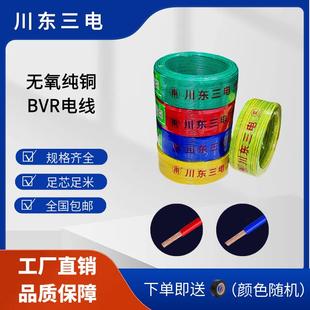 国标川东电线-川东三电BVR软 2.5 平方铜芯电线 家装阻燃照明用线