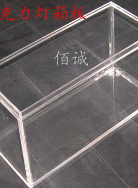 有机亚克板高玻璃板透明pmma板游戏机力用透明