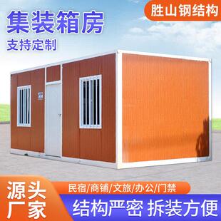 集装 箱移动房工地宿舍住人临时办公室集成房屋活动房外贸模块箱房