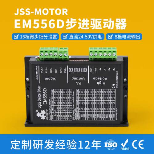 厂家直销EM556D步进电机驱动器直流24-50V供电电流5.6A步进驱动器
