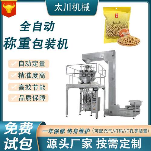 全自动称重包装机红豆五谷杂粮颗粒包装机多功能立式食品包装机