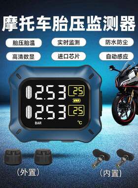 摩托车胎压监测器无线外置内置电动车胎压检测仪高精度气压传感器
