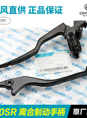 250SR C0-6-6-6B-6C-6D MY22离合手柄前刹车制动牛角手把