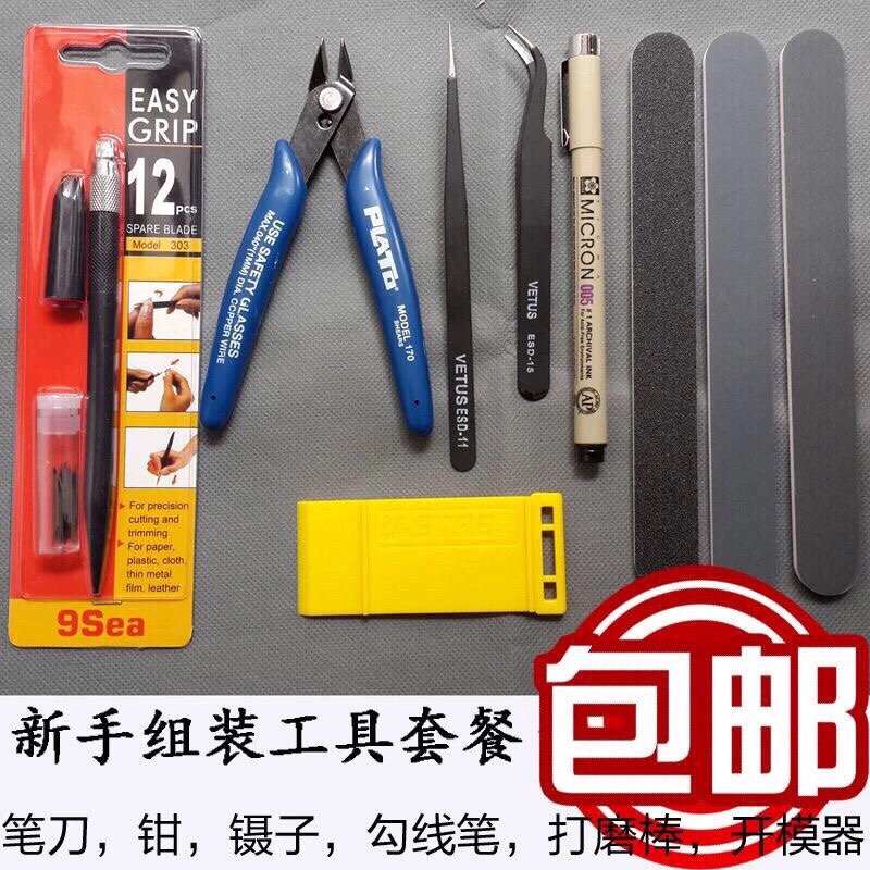 入坑推介高达拼装模型新手入门7件工具套装镊子钳子磨砂棒雕刻笔