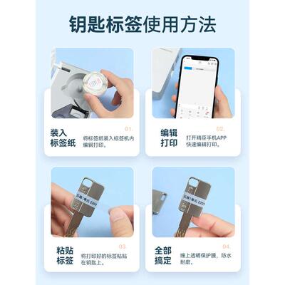 【钥匙 汇总 标签纸】精臣钥匙分类标签纸防水标记挂牌房产中介物