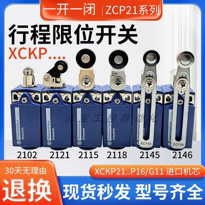 机床车床行程限位开关 ZCP21 XCKP2118 2116 2145 2121 2102P16