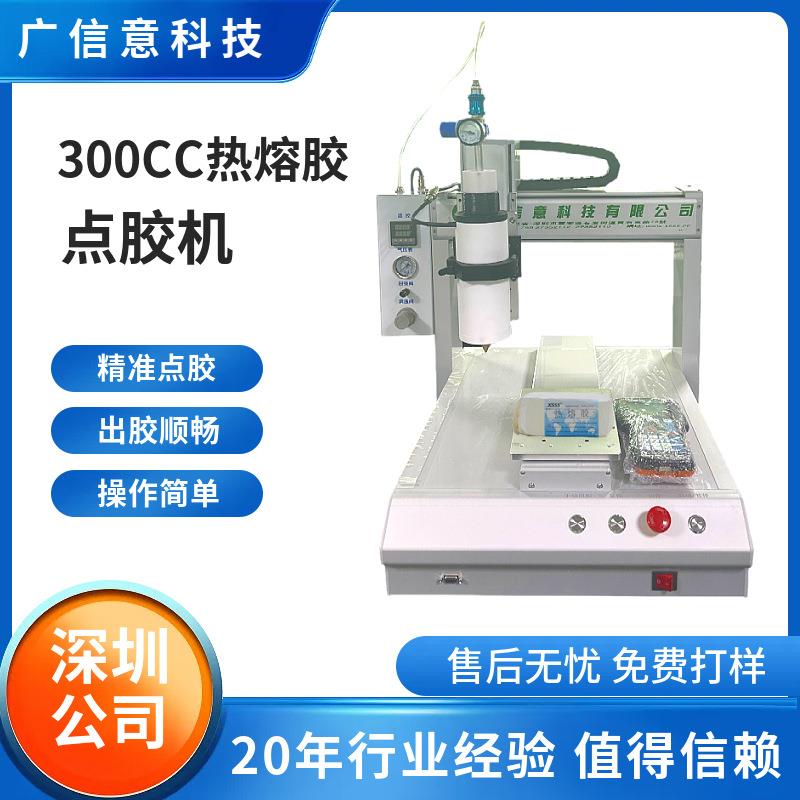 全自动热熔胶点胶机300ml单电子产品制造设备