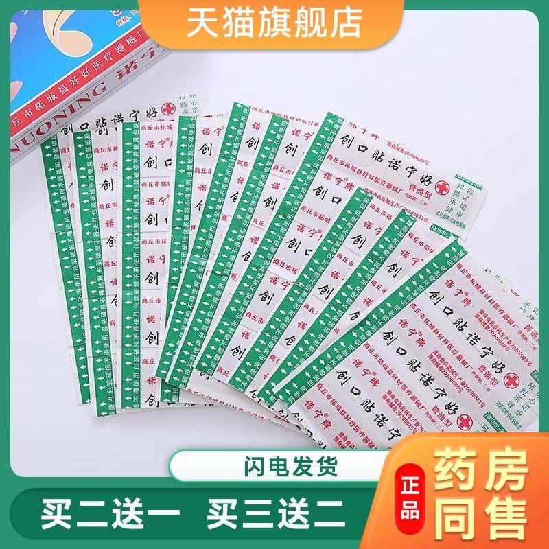 诺宁牌防水创可贴创口贴透气护理小伤口贴敷贴布50片100片创口贴2