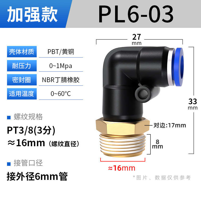 快速弯头-大全气6螺纹pl4接头快/02气动配件气管路8/高压插带气嘴