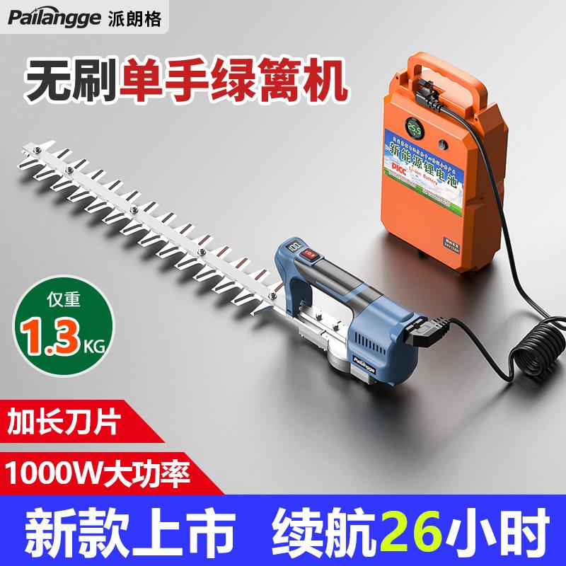 派朗格电动绿篱机大功率充电式单手便携式锂电园林修剪机加长刀片