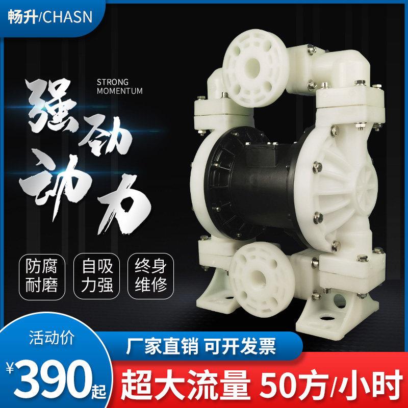 气动隔膜泵PP塑料大流量法兰丝口接口耐腐蚀耐酸碱自吸泵DN80水泵