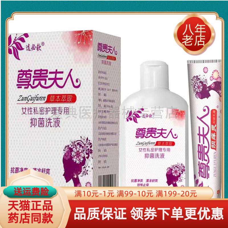 噜噜鼠正品选必钦尊贵夫人阴灵药店同售抑菌乳膏抑菌洗液天猫旗舰