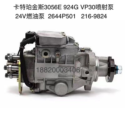 珀金斯卡特924G3056E发动机燃油泵VP30共轨24V喷射泵216-9824