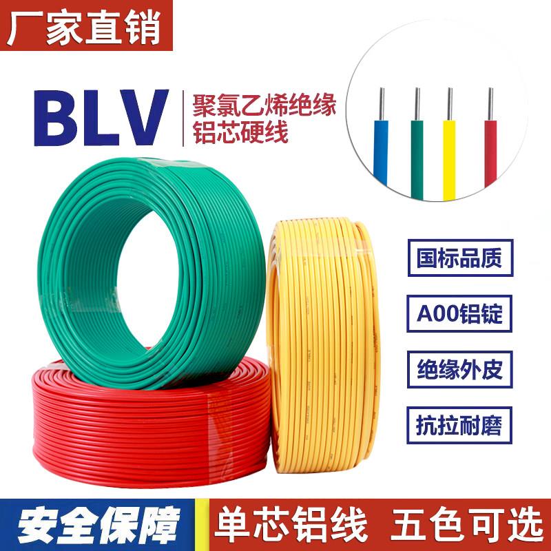 电线6平方铝芯单股2.5平方户外家用铝线软线BLV/4/10户外单芯电缆