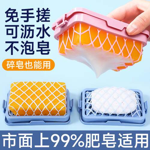 High-Elastic Mesh Soap Box, Foam Box, Multi-Function Washing