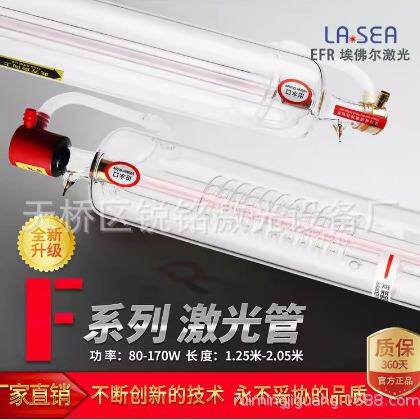 EFR北京埃佛尔二氧化碳co2激光管80w-200W激光机配件