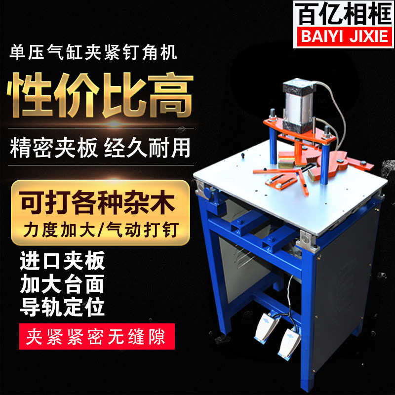 画框机器铝合金切角机数控装裱钉机角相框十字绣厂家直销机切割机