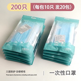 200只口罩共20包一次性，口罩三层防护含熔喷布防尘透气10只装口罩