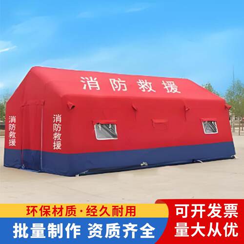 充气消防大型救灾救援消防救援帐篷电网帐篷医疗应急指挥充气式帐