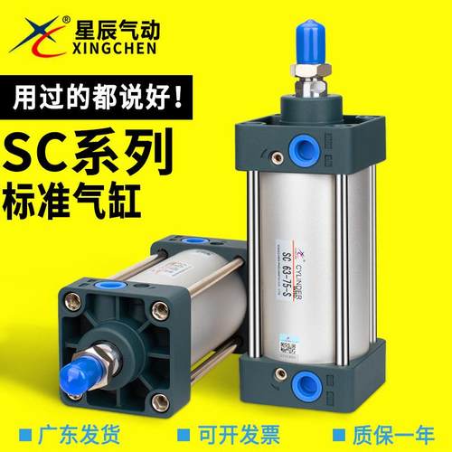 星辰气动SC32/40-25-50-75-100-125-150-200-250-S带磁标准气缸