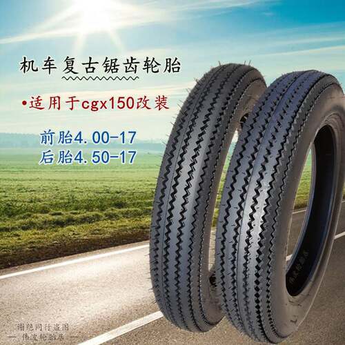 摩托机车复古锯齿轮胎前4.00-17后4.50-17正品耐用适配cgx150改装