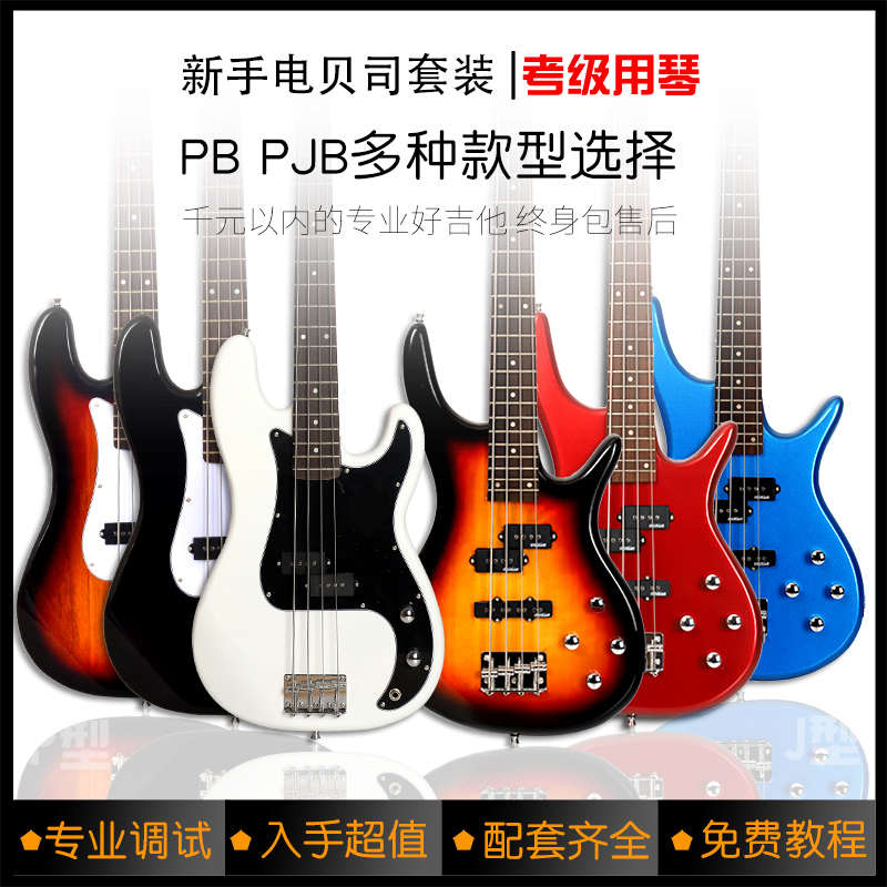Searls瑟尔斯新手入门初学者PB JB型四弦BASS电贝司电贝斯套餐