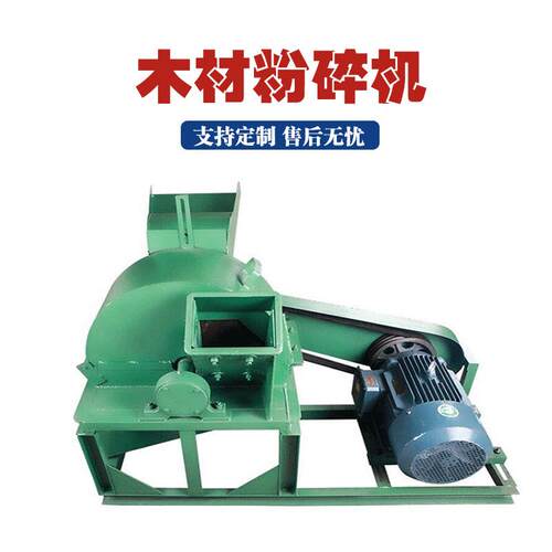 园林树枝锯末木屑机多功能废旧木头木材粉碎机树枝树皮木屑细粉机
